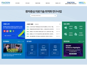 환자중심 의료기술 최적화 연구사업단 인증 화면